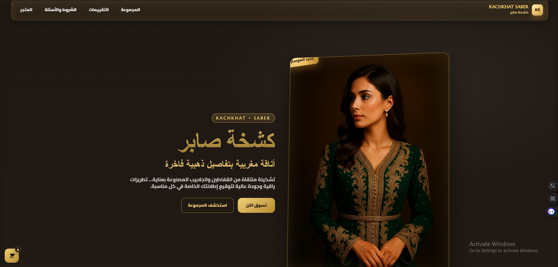 تصميم متجر إلكتروني Kachkhat Sabber للمنتجات المتنوعة في السعودية - ElectroFallah