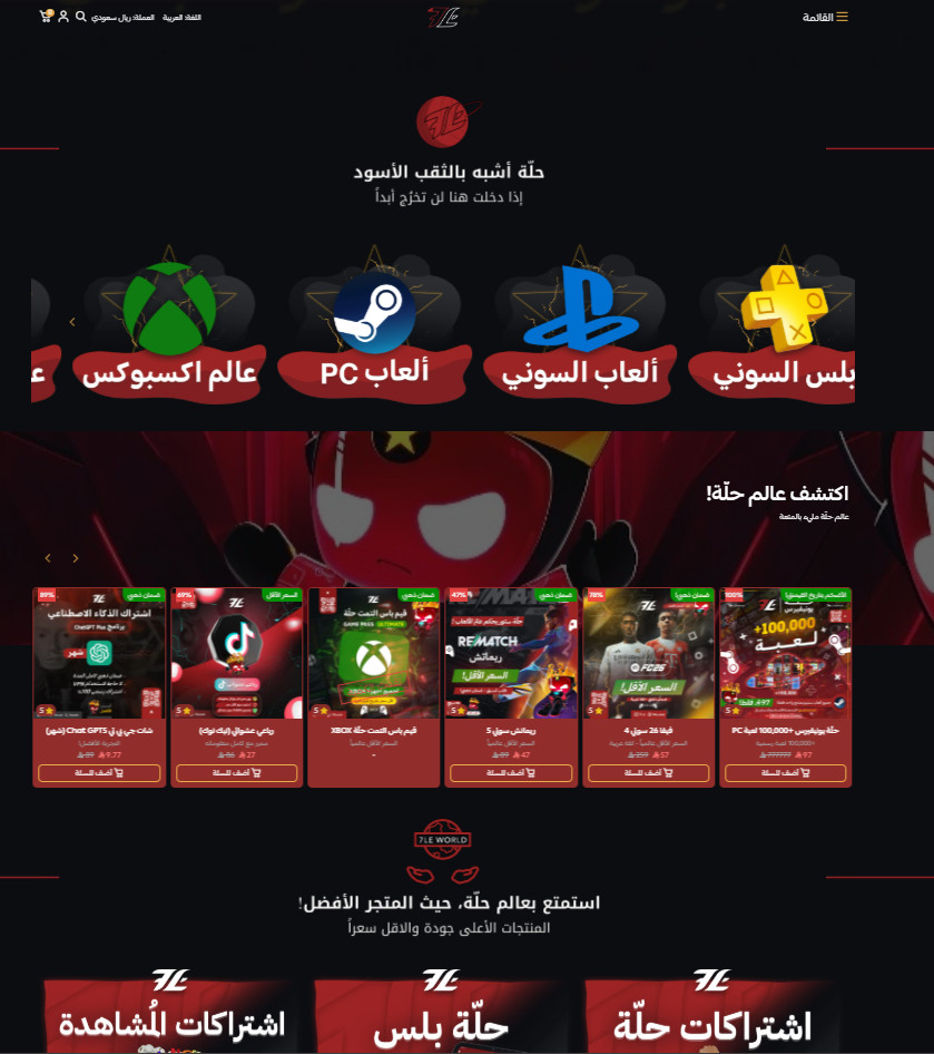 تصميم متجر إلكتروني 7lle للمنتجات الرقمية في السعودية - ElectroFallah